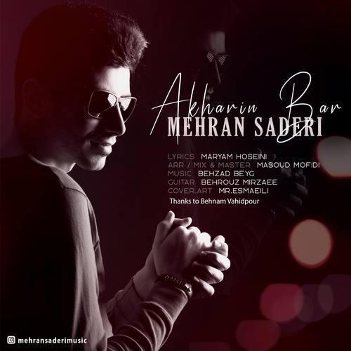  مهران صادری آخرین بار